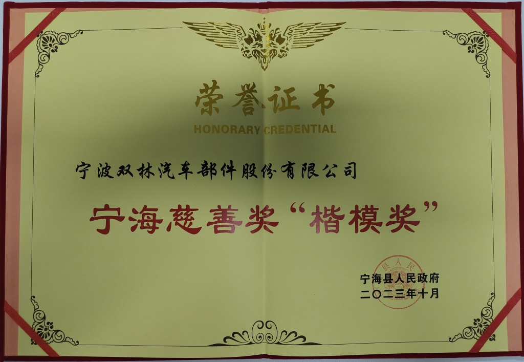 开云手机端·官方版入口-开云online(中国)荣获首批宁海慈善奖“楷模奖”
